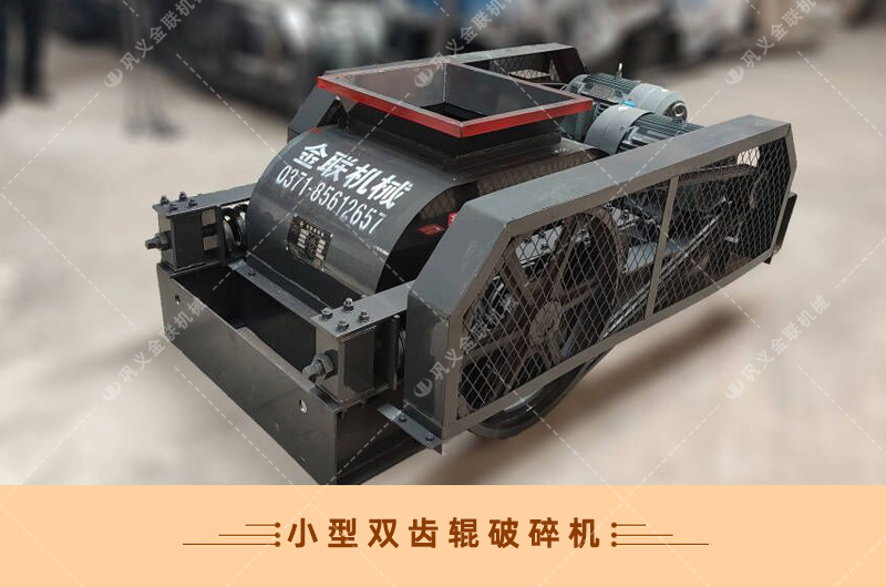 雙齒輥破碎機(jī)-廠(chǎng)家直供價(jià)格低-齒輥式破碎機(jī)結(jié)構(gòu)原理圖 雙齒輥破碎機(jī)-廠(chǎng)家直供價(jià)格低-齒輥式破碎機(jī)結(jié)構(gòu)原理圖