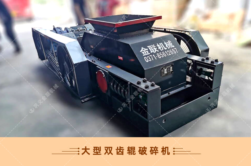 雙齒輥破碎機(jī)-廠(chǎng)家直供價(jià)格低-齒輥式破碎機(jī)結(jié)構(gòu)原理圖 雙齒輥破碎機(jī)-廠(chǎng)家直供價(jià)格低-齒輥式破碎機(jī)結(jié)構(gòu)原理圖